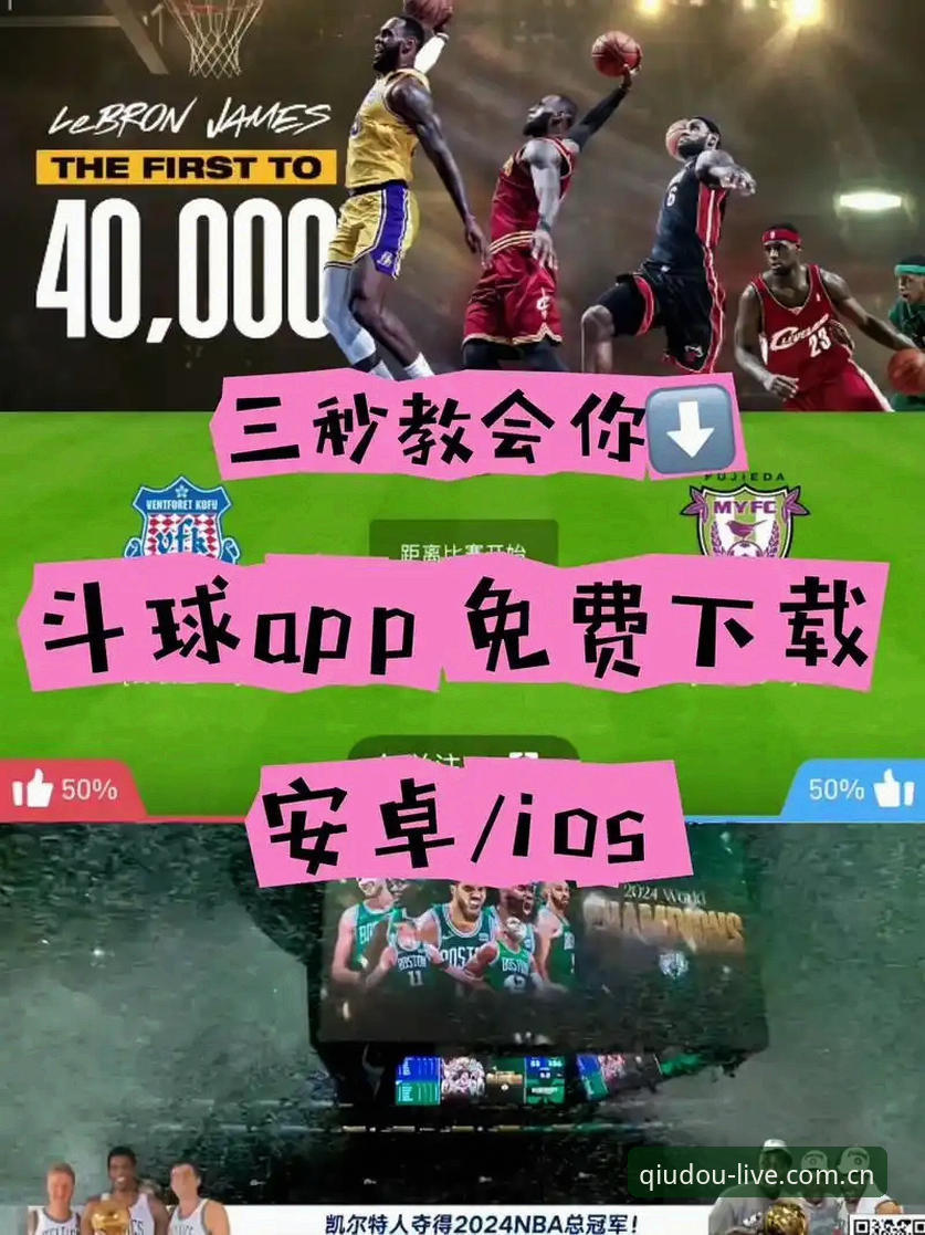 斗球最新下载手机版实用指南：从安装到深度体验的全流程解析