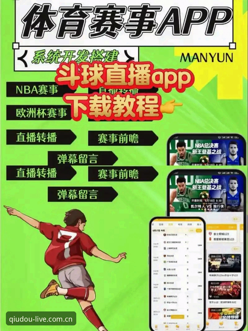 斗球官方app下载哪个好 斗球官方app下载哪个好——从安装到使用的一站式操作教程