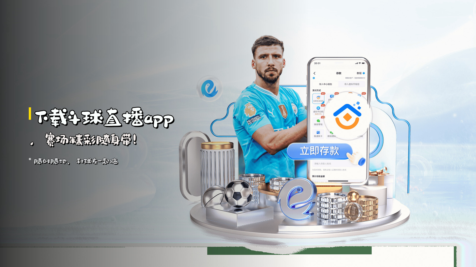 下载斗球直播app，赛场精彩随身带！